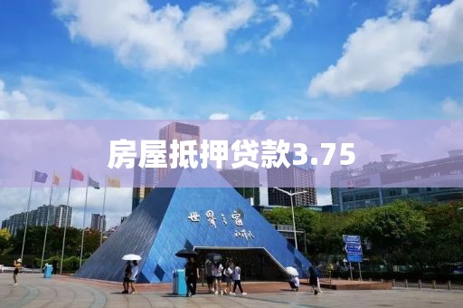 房屋抵押贷款3.75
